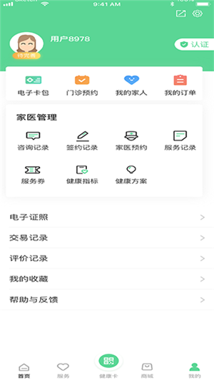 健康武汉app下载 第1张图片