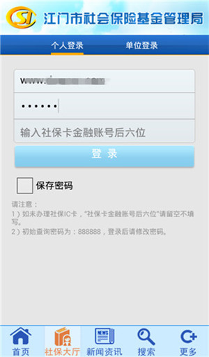 江门社保app最新版 第3张图片