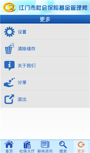 江门社保app最新版 第1张图片