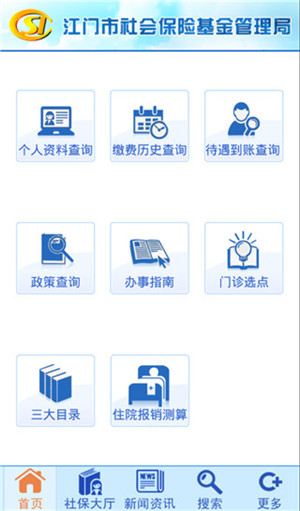江门社保app最新版 第4张图片