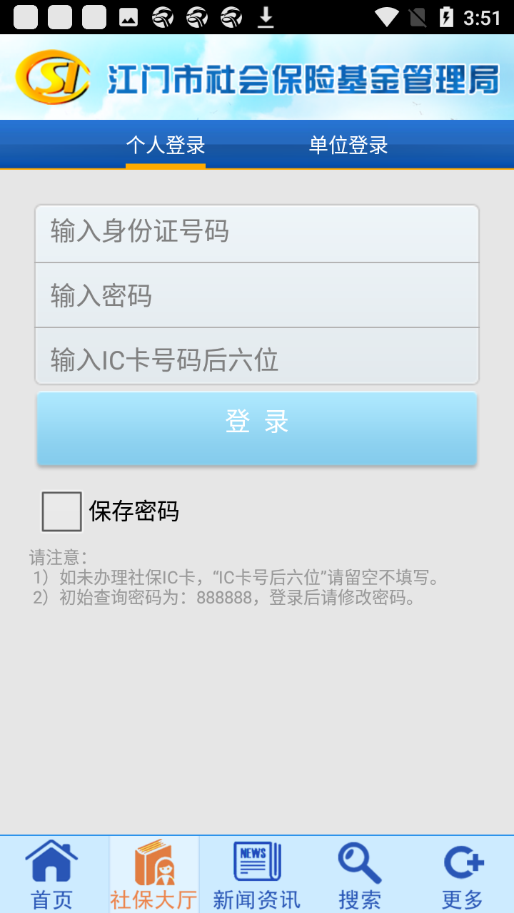 江门社保app最新版使用教程2