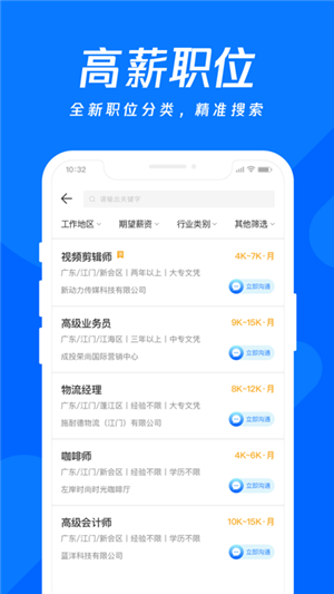 江门招聘通app 第2张图片