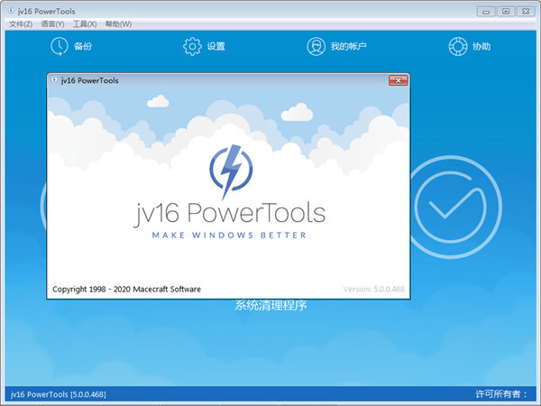 jv16 PowerTools(系统管理优化工具)下载截图1