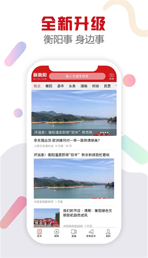 新衡阳app下载 第5张图片