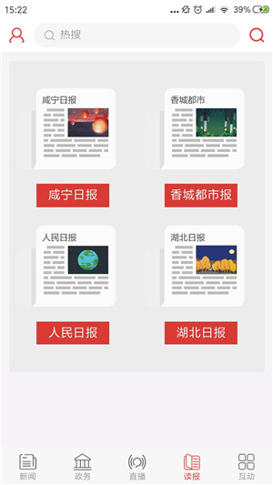 掌上咸宁APP 第3张图片