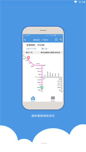 武汉地铁app最新版下载 第3张图片