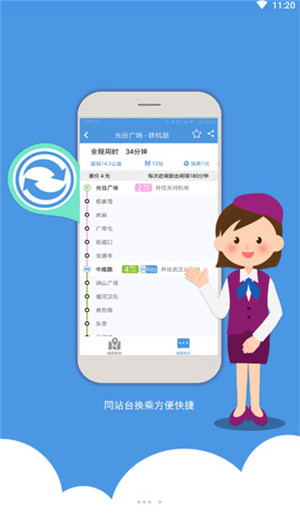 武汉地铁app最新版下载 第1张图片