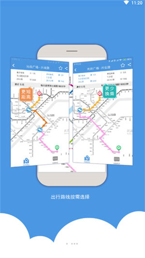 武汉地铁app最新版下载 第4张图片