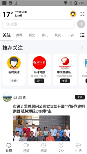 数字江门app使用教程4