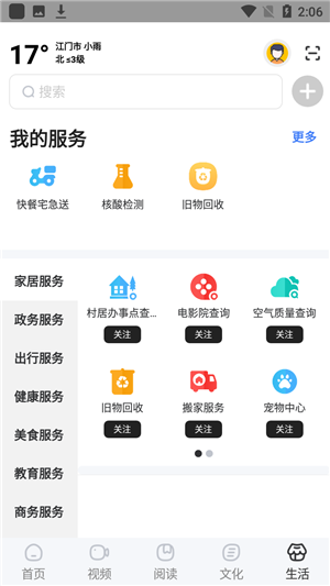 数字江门app使用教程16