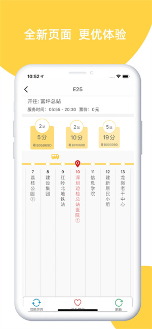 深圳e巴士app 第1张图片