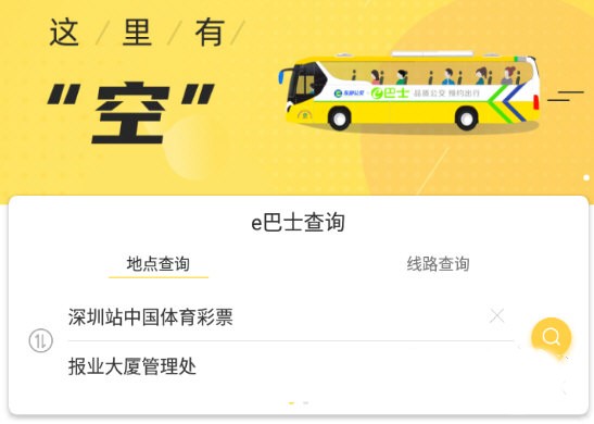 深圳e巴士app怎样乘车1