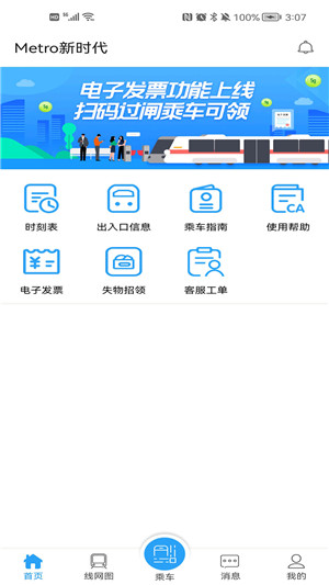 Metro新时代最新版下载截图1