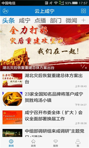 云上咸宁app下载 第2张图片