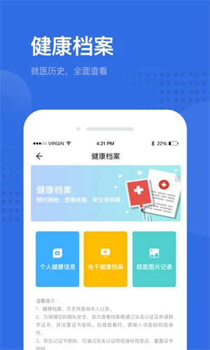健康深圳app 第2张图片