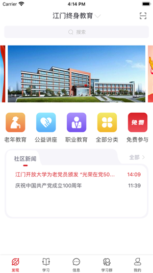 江门终身教育app官方最新版软件功能