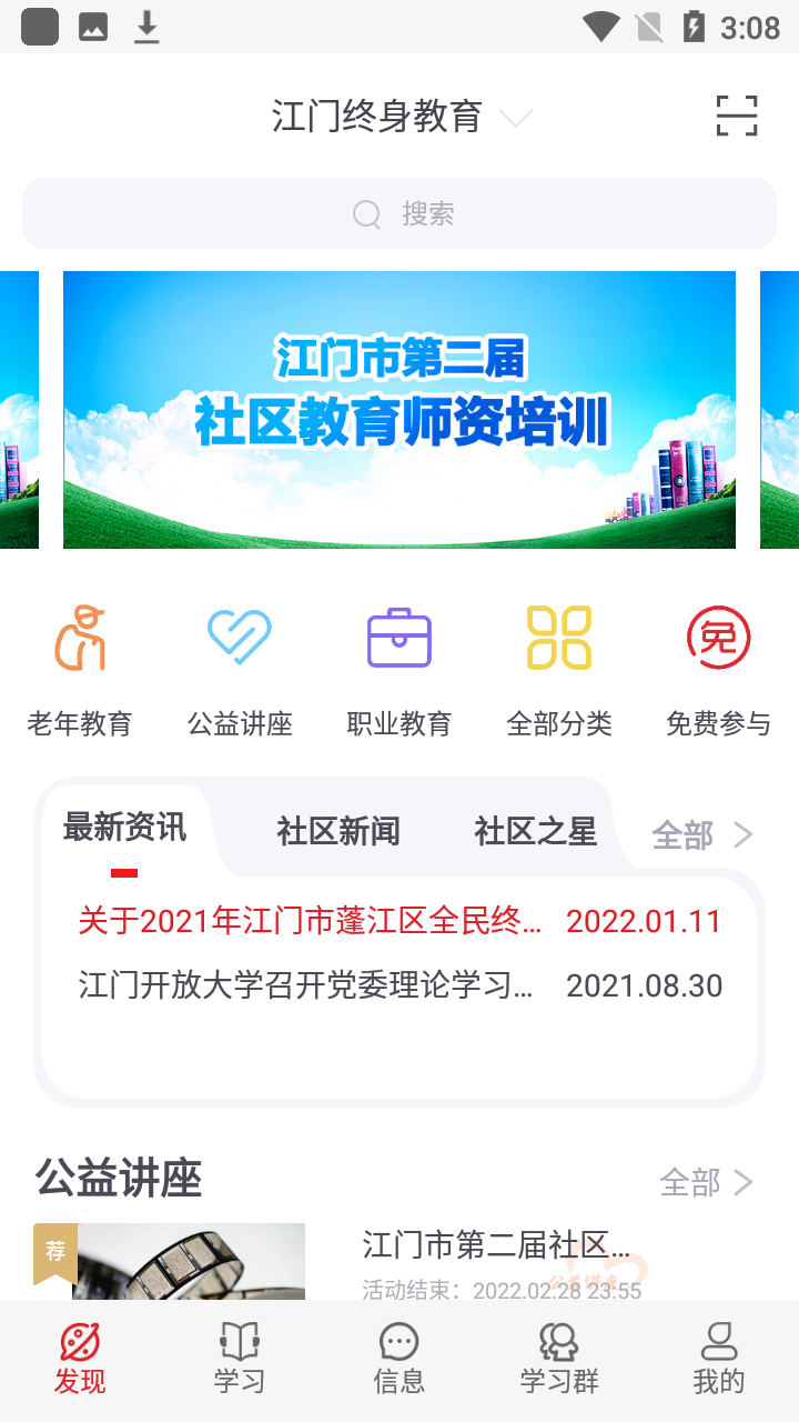 江门终身教育app官方最新版使用教程1