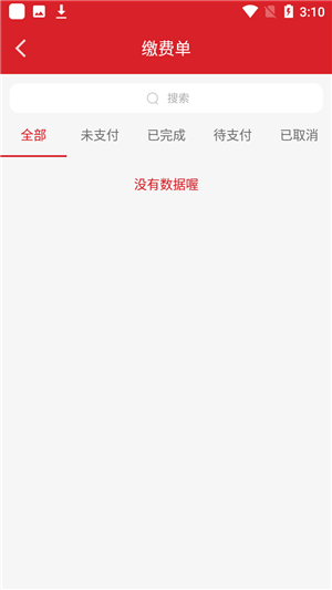 江门终身教育app官方最新版使用教程9