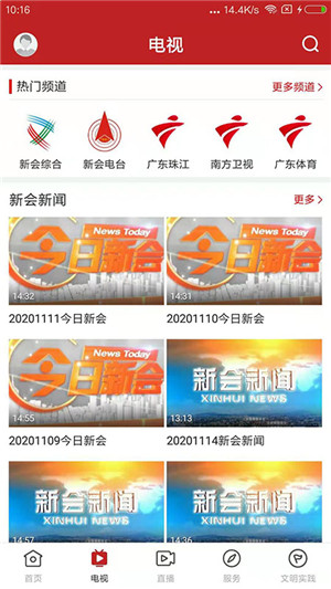 江门新会+app 第3张图片