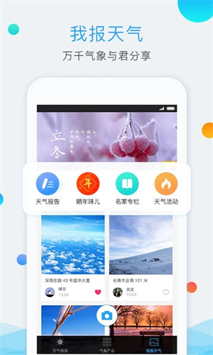 深圳天气app 第2张图片