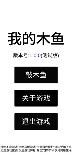 我的木鱼游戏下载游戏介绍