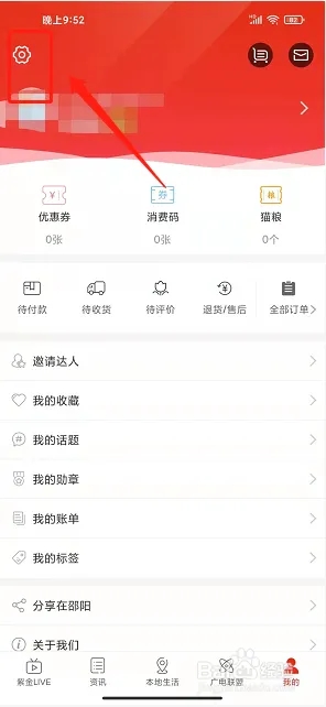 在邵阳app软件使用说明2