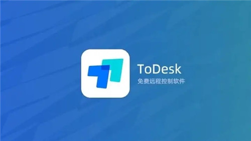 ToDesk远程控制电脑版软件特点