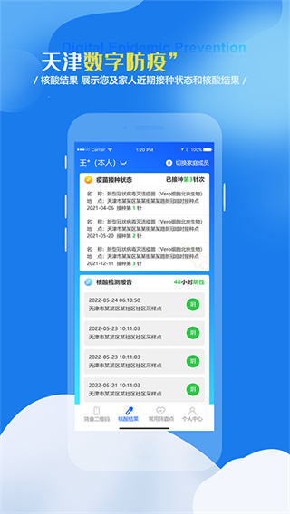 天津数字防疫app下载 第2张图片