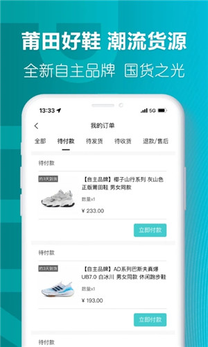 莆田好鞋app下载安装正版 第2张图片