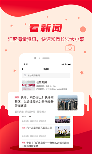 我的长沙app官方版下载截图4