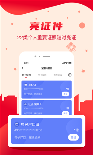 我的长沙app官方版下载截图1