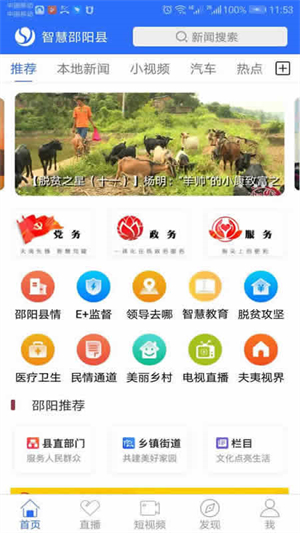 智慧邵阳县app 第3张图片