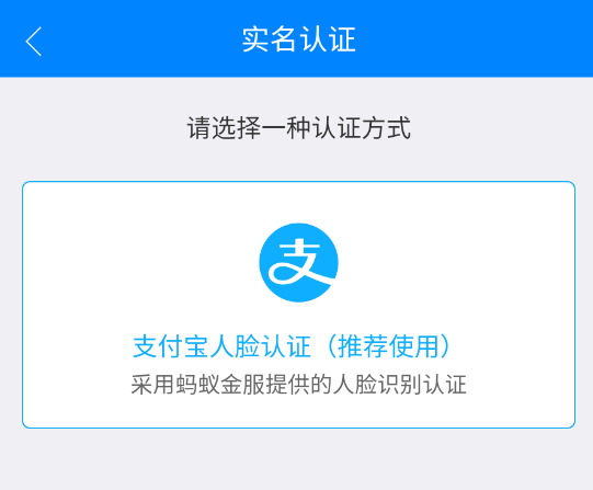 如何进行实名认证截图2