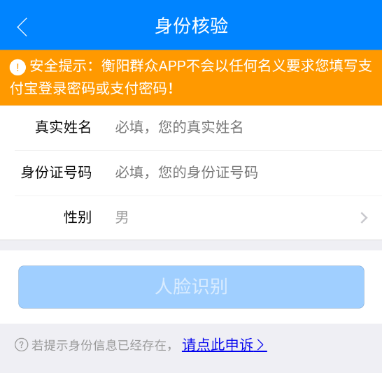 如何进行实名认证截图3