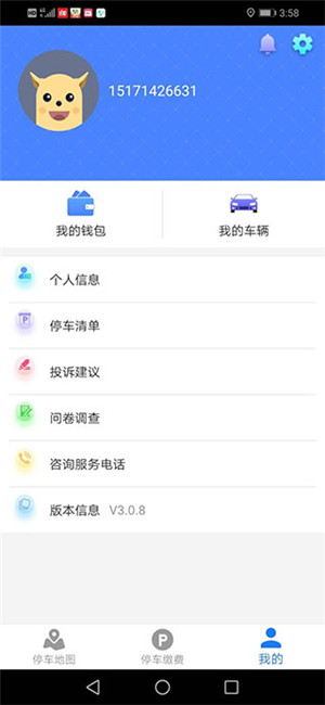 咸宁停车app下载 第3张图片