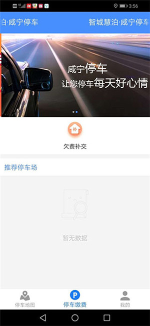 咸宁停车app下载 第1张图片