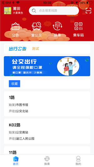莆田智慧行app官方最新版 第4张图片