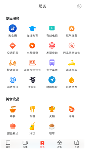 你好衡阳县app下载 第2张图片