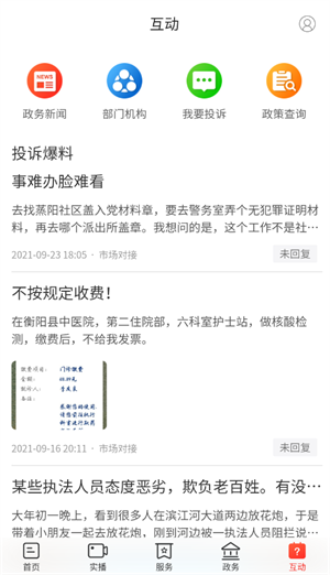 你好衡阳县app下载 第5张图片
