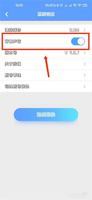 同步学深圳版app如何关闭背景声音3