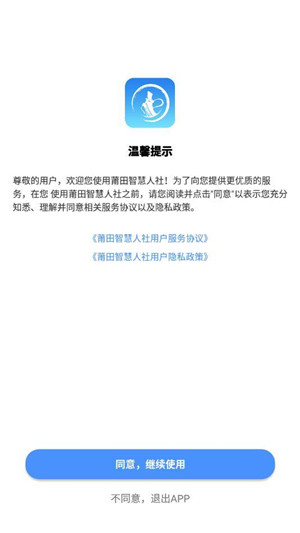 莆田智慧人社app 第4张图片