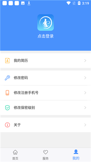 莆田智慧人社app使用教程2