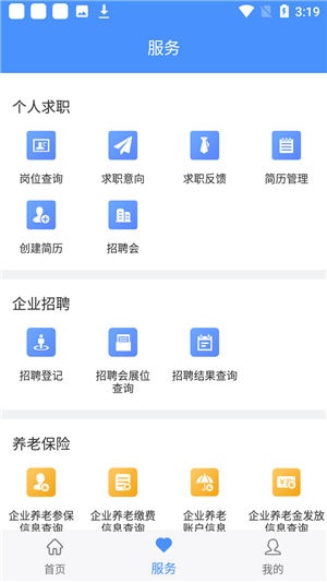 莆田智慧人社app使用教程5