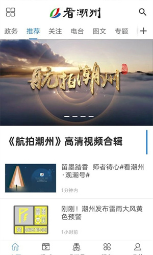 看潮州app 第5张图片