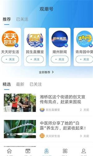 看潮州app 第1张图片