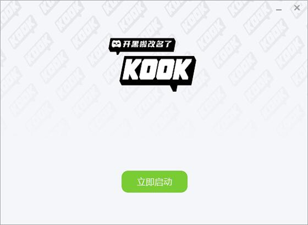 KOOK语音最新版软件使用说明4