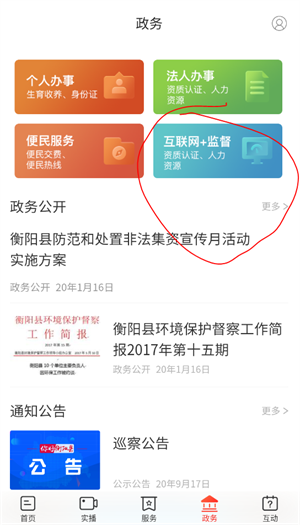 怎么在你好衡阳县app上进行社保查询截图2