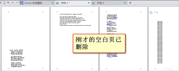 WPS Office中文版删除空白页数2