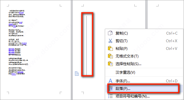WPS Office中文版删除空白页数3