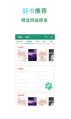 晋江小说阅读app下载 第5张图片